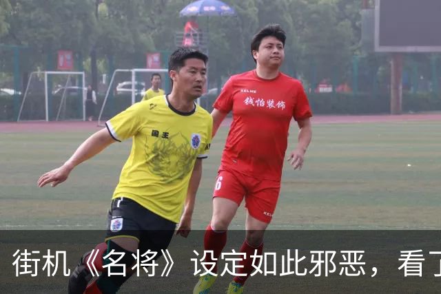 街机《名将》设定如此邪恶，看了漫画才知道食物不是拿来吃的